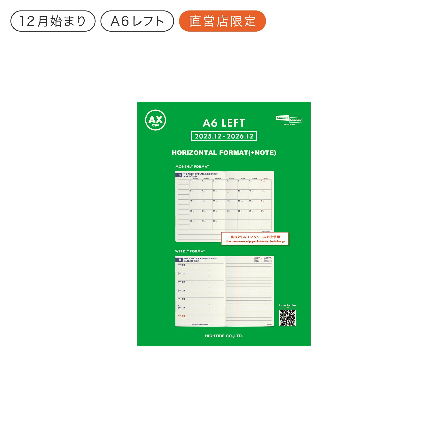 手帳 2026 AXタイプ リフィル / A6 週間レフト / 2025年12月始まり