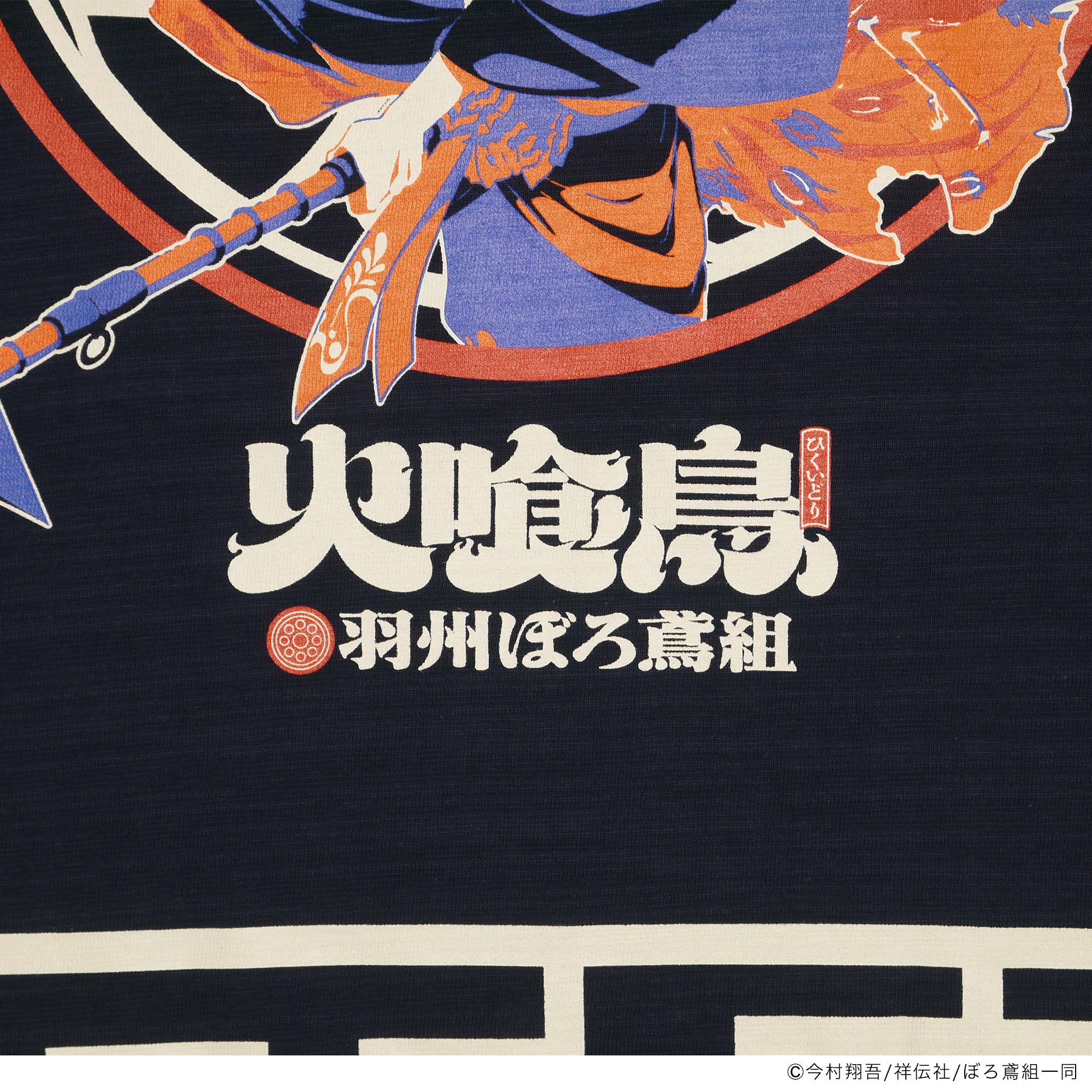 火喰鳥-羽州ぼろ鳶組- 源吾TEE – HiKESHi SPiRiT(火消魂)