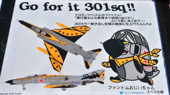 航空自衛隊第302飛行隊40周年記念塗装機