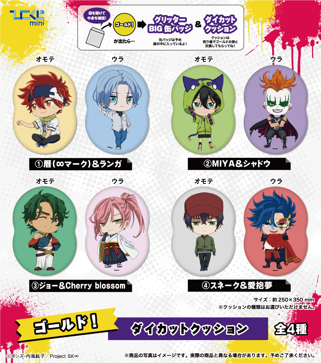 ひこくじmini『SK∞ エスケーエイト』 | ひこくじ