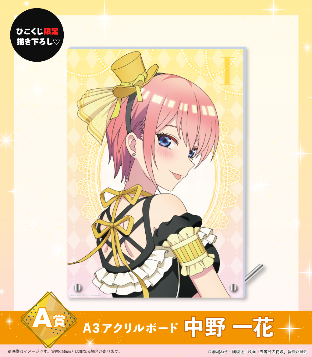 五等分の花嫁～masquerade party～ | ひこくじ