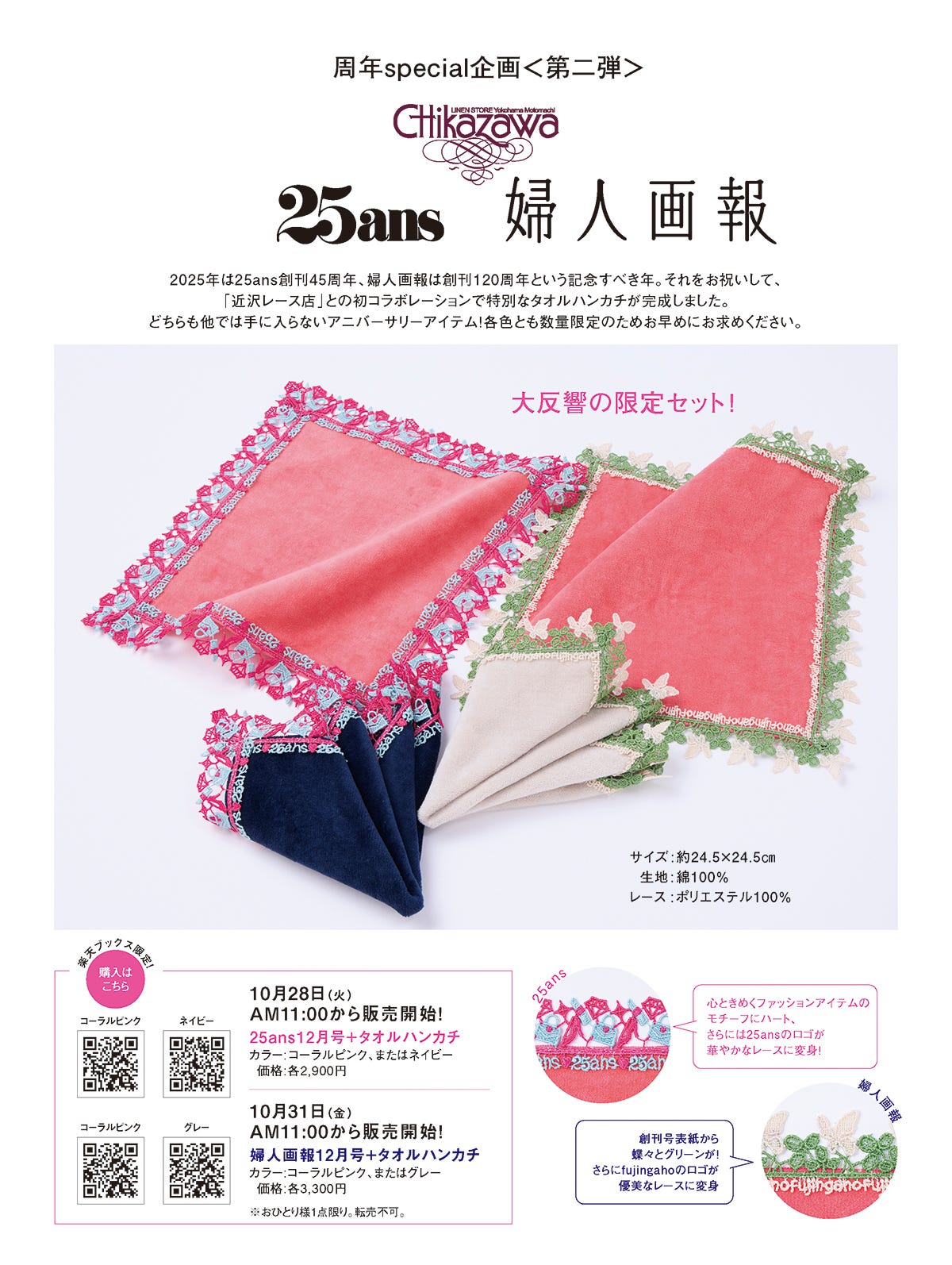 25ans』12月号が発売！ 華やかにドレスアップしたTWICEのMINAさんが