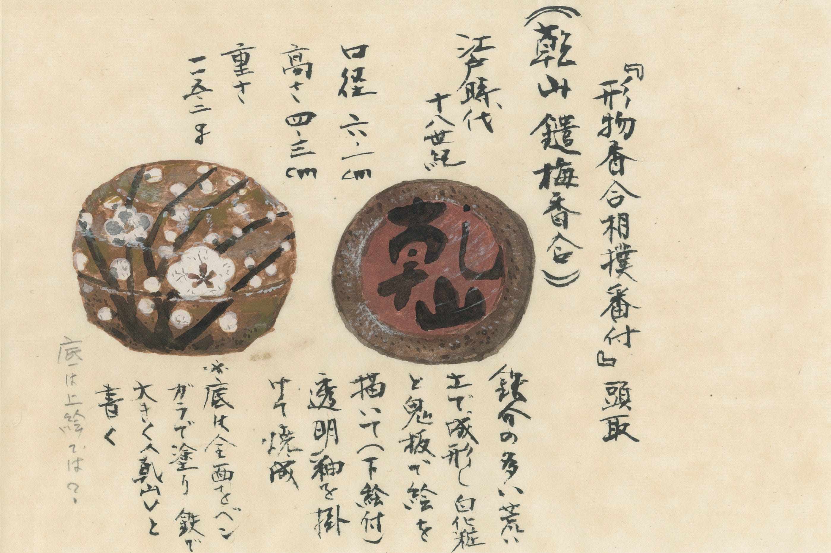 仁清、乾山、古染付。小さくて愛らしい掌の美「香合」のあれこれ