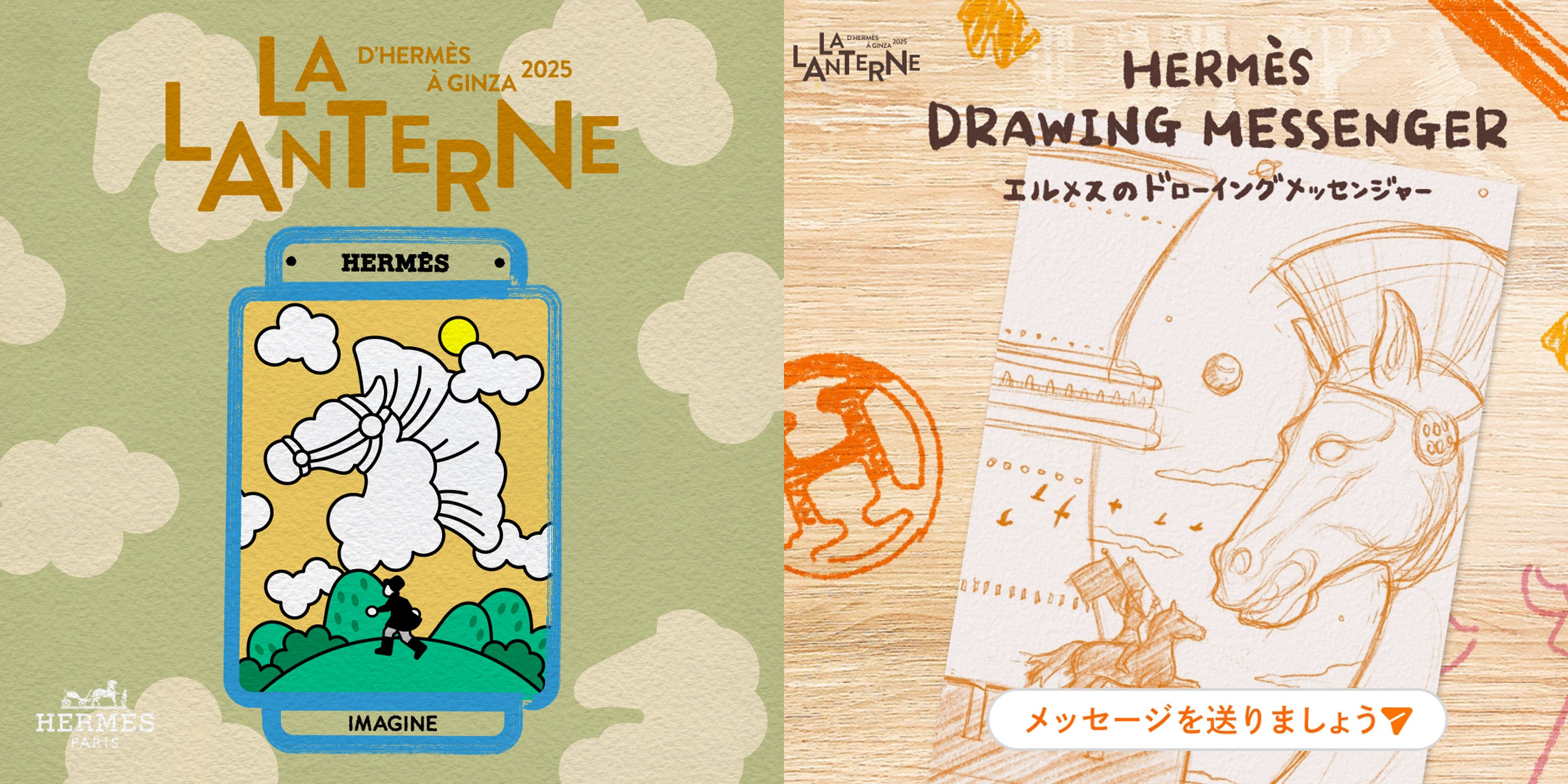 10月の「ランタンエルメス」がスタート！ テーマは「DRAWN TO IMAGINE