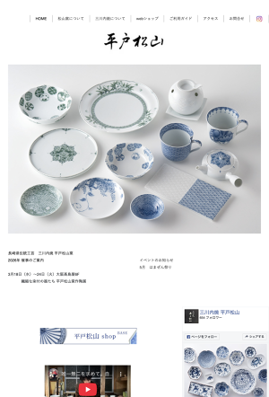 三川内焼窯元・平戸松山窯オフィシャル