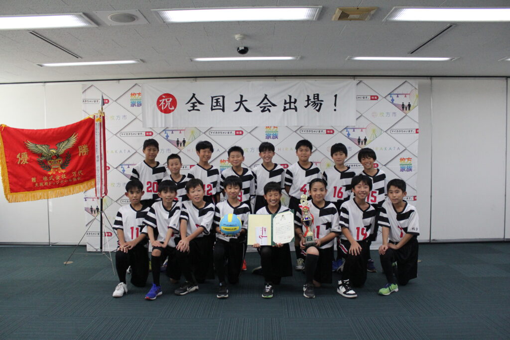 4年連続全国大会出場へ！昨年のリベンジを！ | ひらかたまるごと