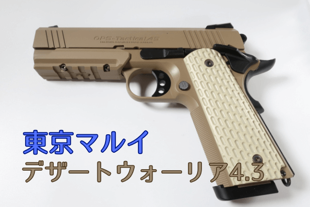 誰も語らなかったデザートウォーリア4.3が持つ真実がここに眠る