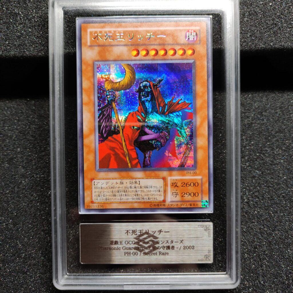 ARS鑑定グレード8の状態とは？＃1 不死王リッチー PH-00 シークレット