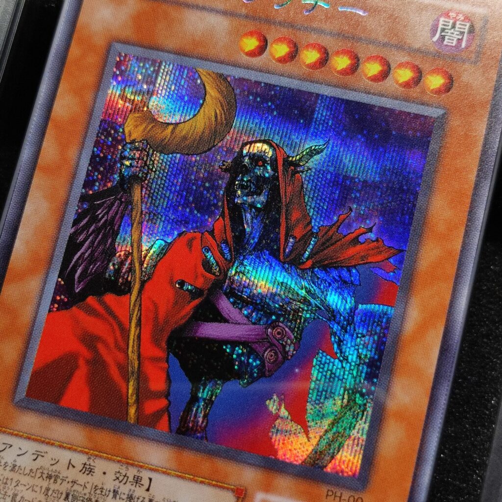 ARS鑑定グレード8の状態とは？＃1 不死王リッチー PH-00 シークレット