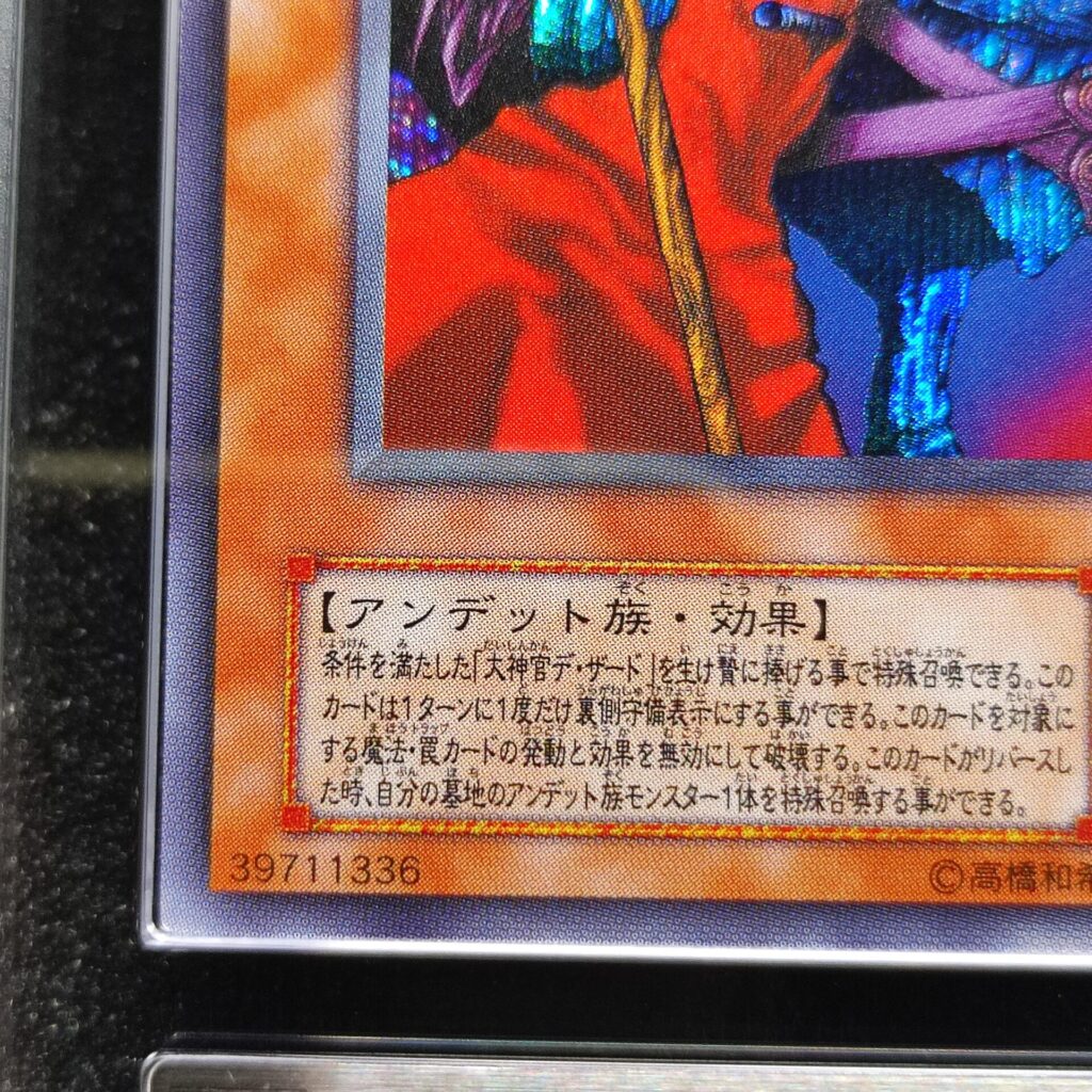 ARS鑑定グレード8の状態とは？＃1 不死王リッチー PH-00 シークレット