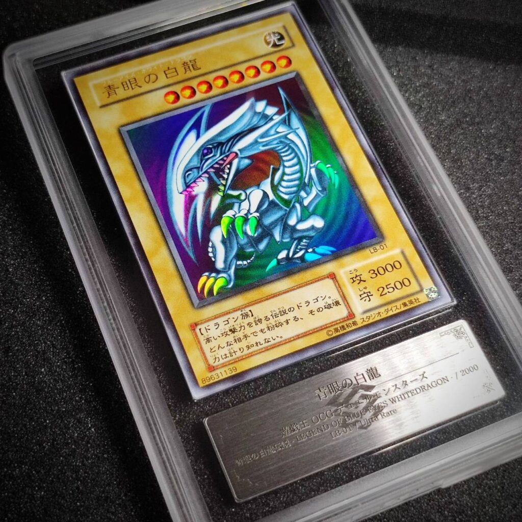 ARS鑑定10の状態は？実際の鑑定品を見てみよう ＃1 青眼の白龍 LB-01