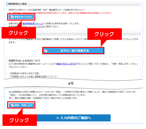 LION CFD口座の申し込み方法（パソコン）｜ヒロセ通商 CFD