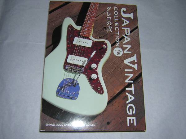 Does the Greco super-real jazzmaster (JM-700) appear in any