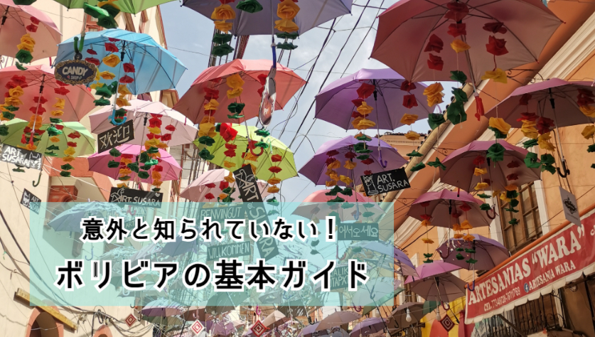 2025年9月18日 - H.I.S. メキシコ・中南米・カリブエリア