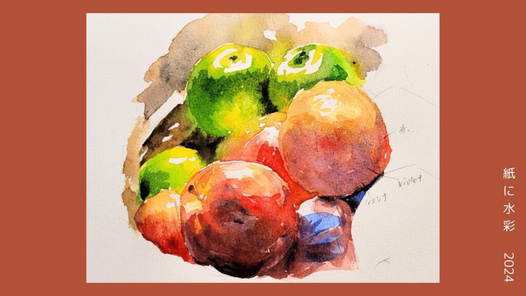 りんご・オレンジ・果物」を水彩で描く過程/水彩画研究⓶ | 旅する画家