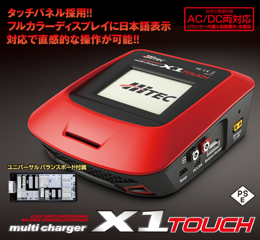 MULTI CHARGER X1 TOUCH 充放電器 | Hitec Multiplex Japan Inc.