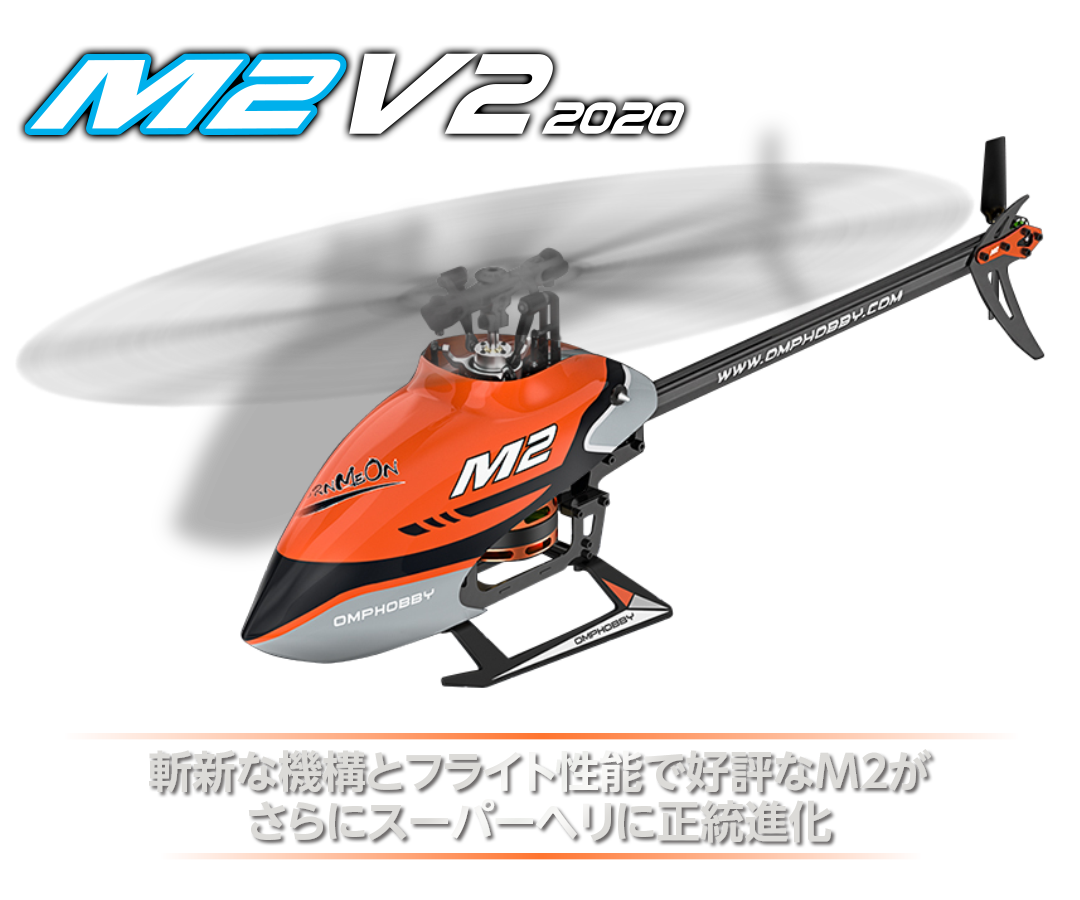 M2 V2（2020）［M2 V2 （2020）］ | Hitec Multiplex Japan Inc.