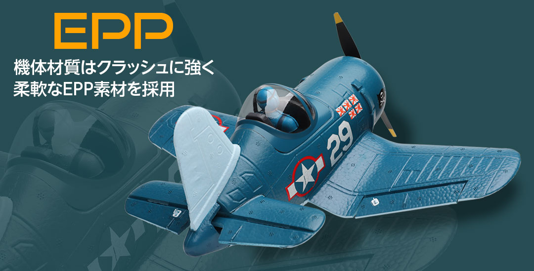 2.4GHz エアープレーン A500 QF4U Corsair［ A500 QF4U コルセア