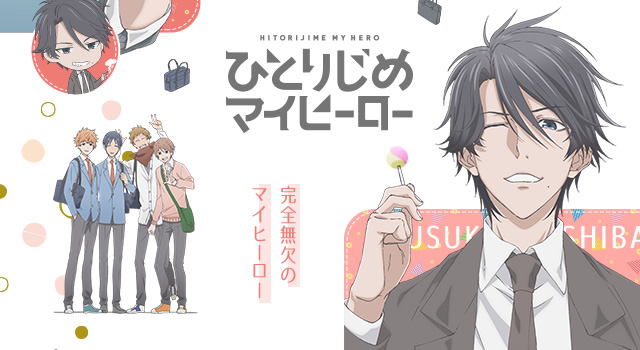 Goods｜TVアニメ「ひとりじめマイヒーロー」公式サイト