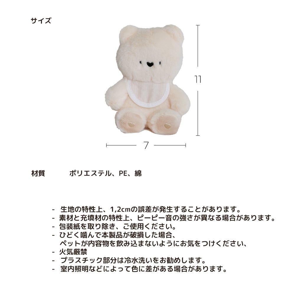 SSFW】うさぎとくまのおもちゃ