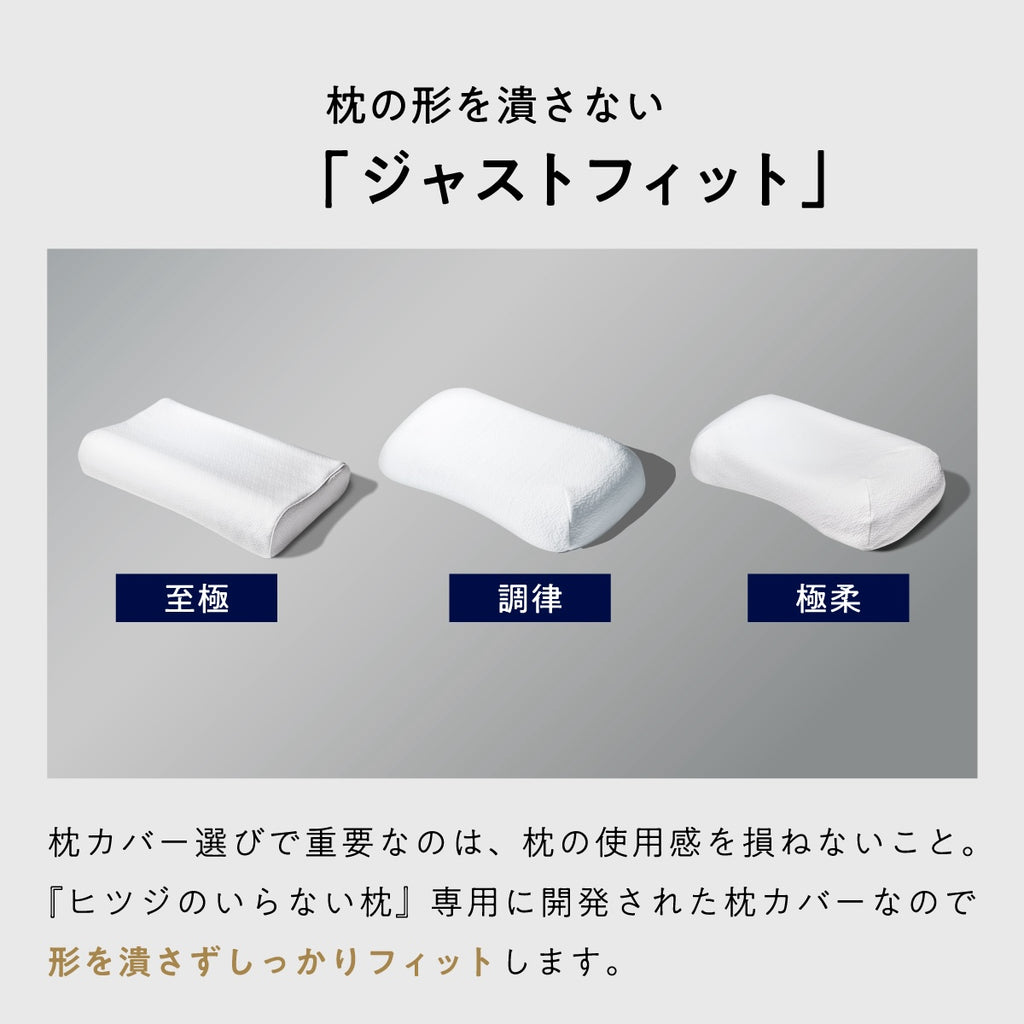 ヒツジのいらない枕専用】ふわふわ枕カバー – ヒツジのいらない枕公式