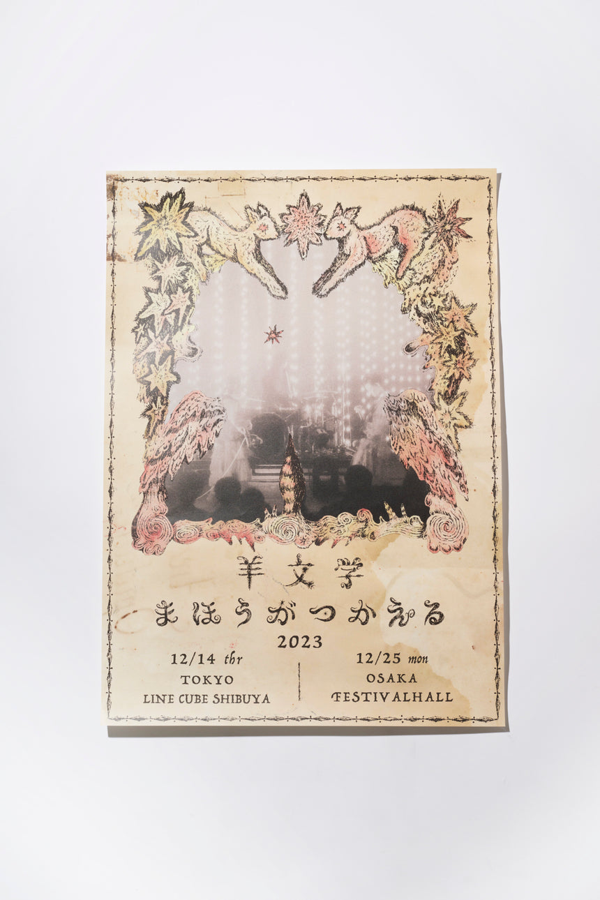 まほうがつかえるポスター2023 – 羊文学 Official Store