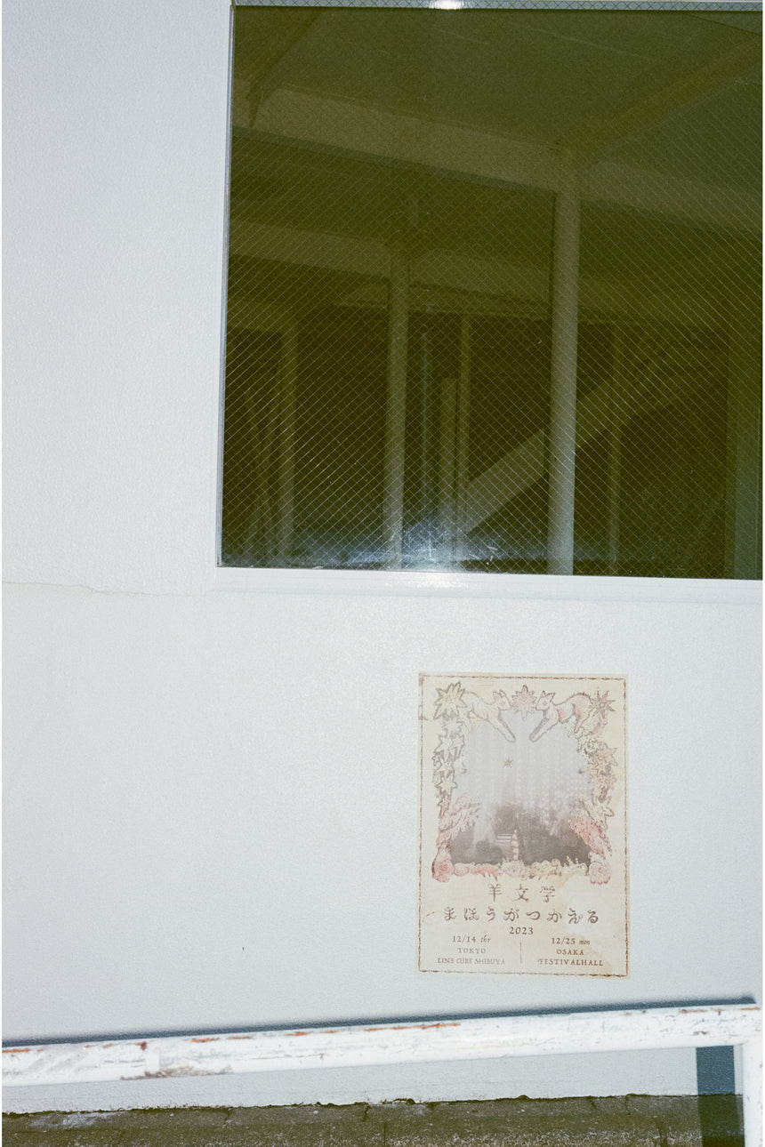 まほうがつかえるポスター2023 – 羊文学 Official Store