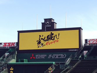 株式会社阪急阪神電気システム｜阪神甲子園球場設備の保守