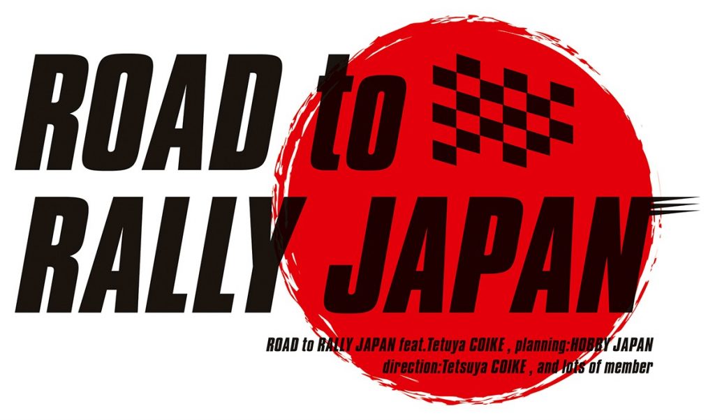 ROAD to RALLY JAPAN】introduction 7 スバル インプレッサ WRX Sti Gr
