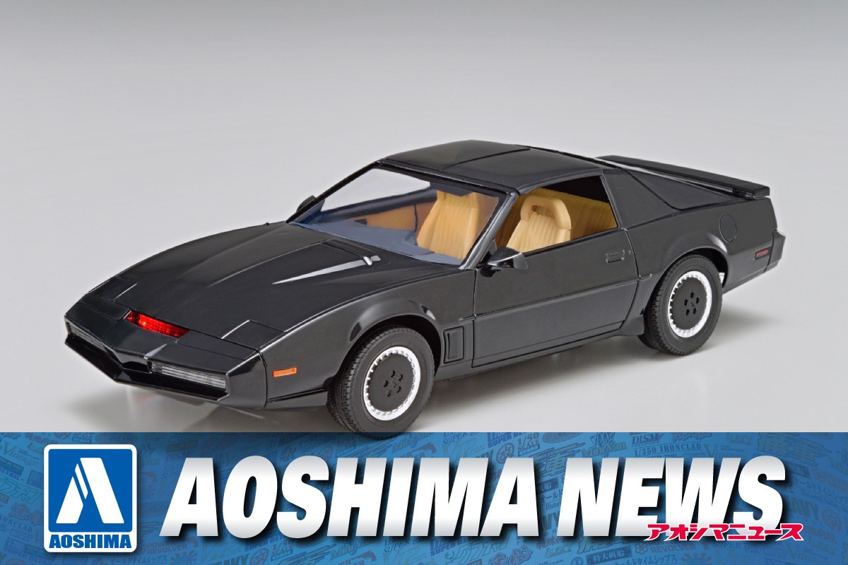 2023年6月新製品】青島文化教材社「1/24 ナイトライダー ナイト2000