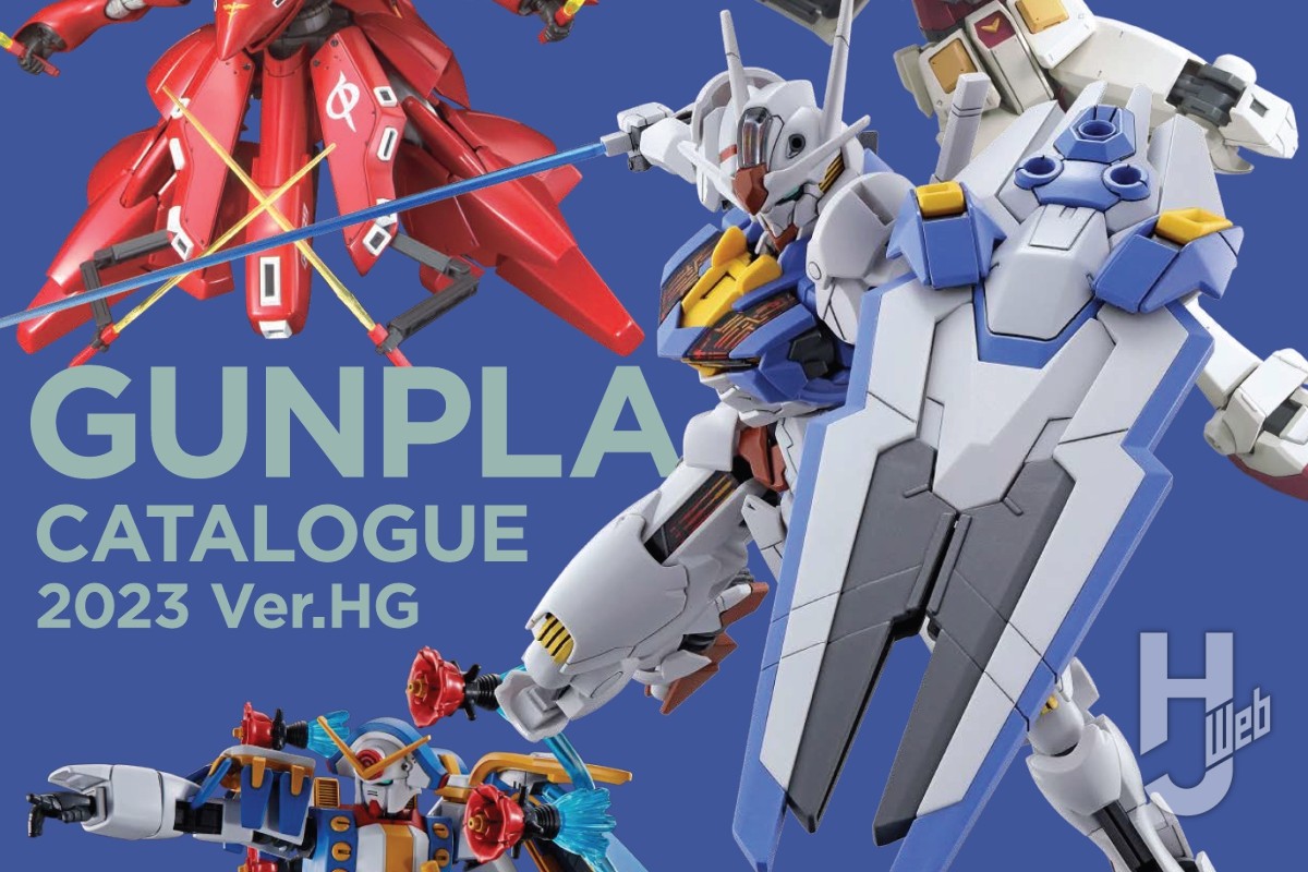 本日発売】「ガンプラカタログ2023 Ver.HG」【ガンダム】 – Hobby