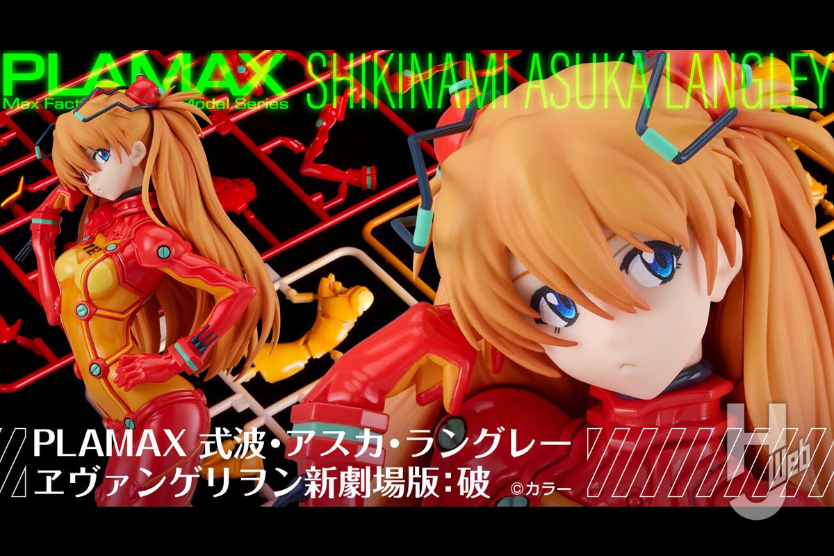 マックスファクトリーの「式波・アスカ・ラングレー」がプラモデルで