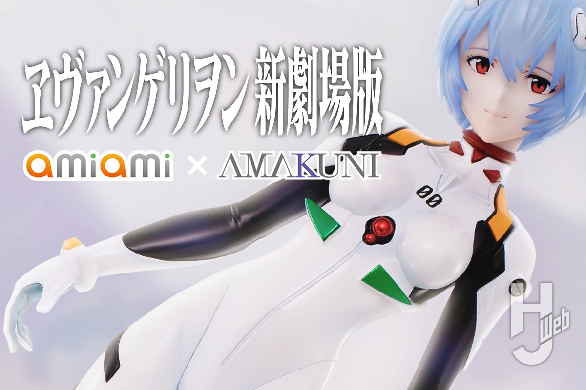 本日配信】「ヱヴァンゲリヲン新劇場版・綾波レイ1/6フィギュア