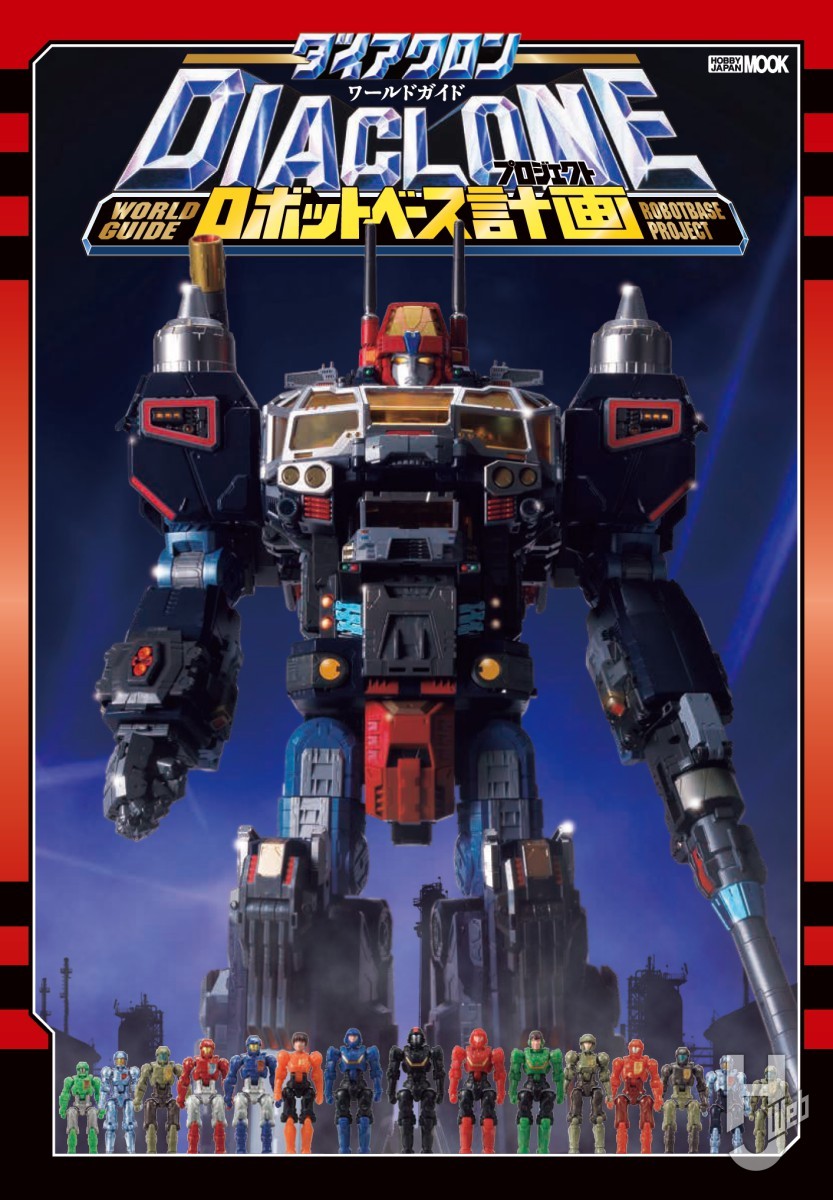 ダイアクロンの新戦力「ダイアバトルスX-1」が登場！ マルチ合体機能は