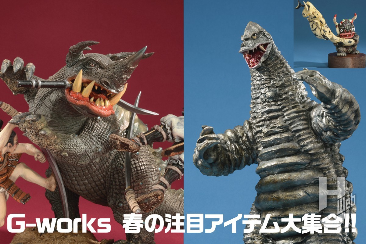 G-works怪獣ガレージキット注目アイテム 「恐龍狩～ネロンガ 対 村井強