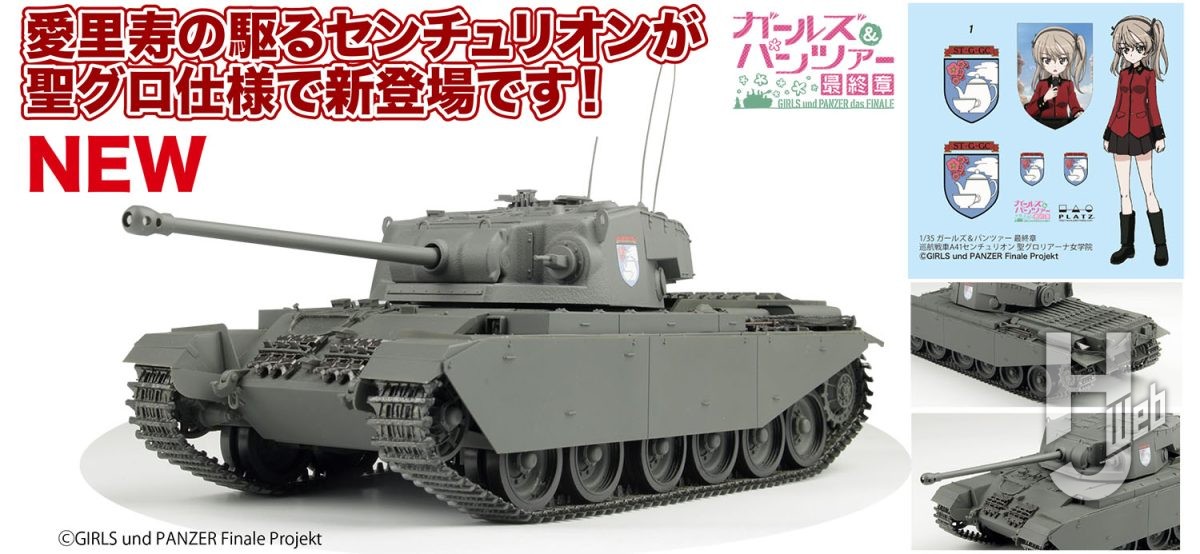 受注中】ガールズ＆パンツァー 最終章 1/35 巡航戦車 A41
