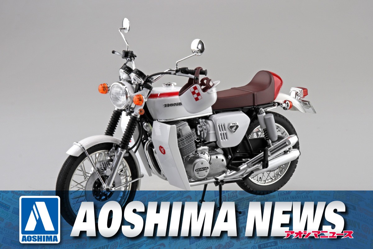 2024年11月新製品】青島文化教材社「1/12 ワイルド7 飛葉ちゃんの