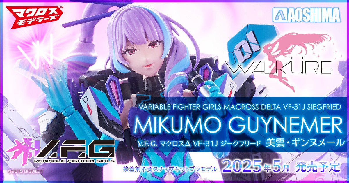 マクロスΔ』“ワルキューレ”より「美雲・ギンヌメール」が満を持して