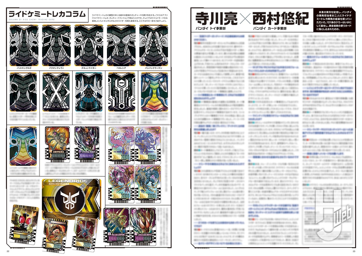 本日発売】「宇宙船別冊 仮面ライダーガッチャード ライドケミートレカ