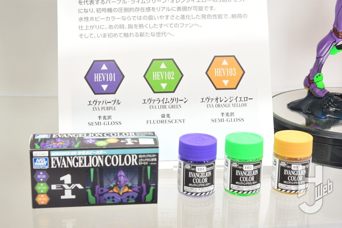 水性“エヴァンゲリオン”カラー（水性ホビーカラー）が登場！新たな紫