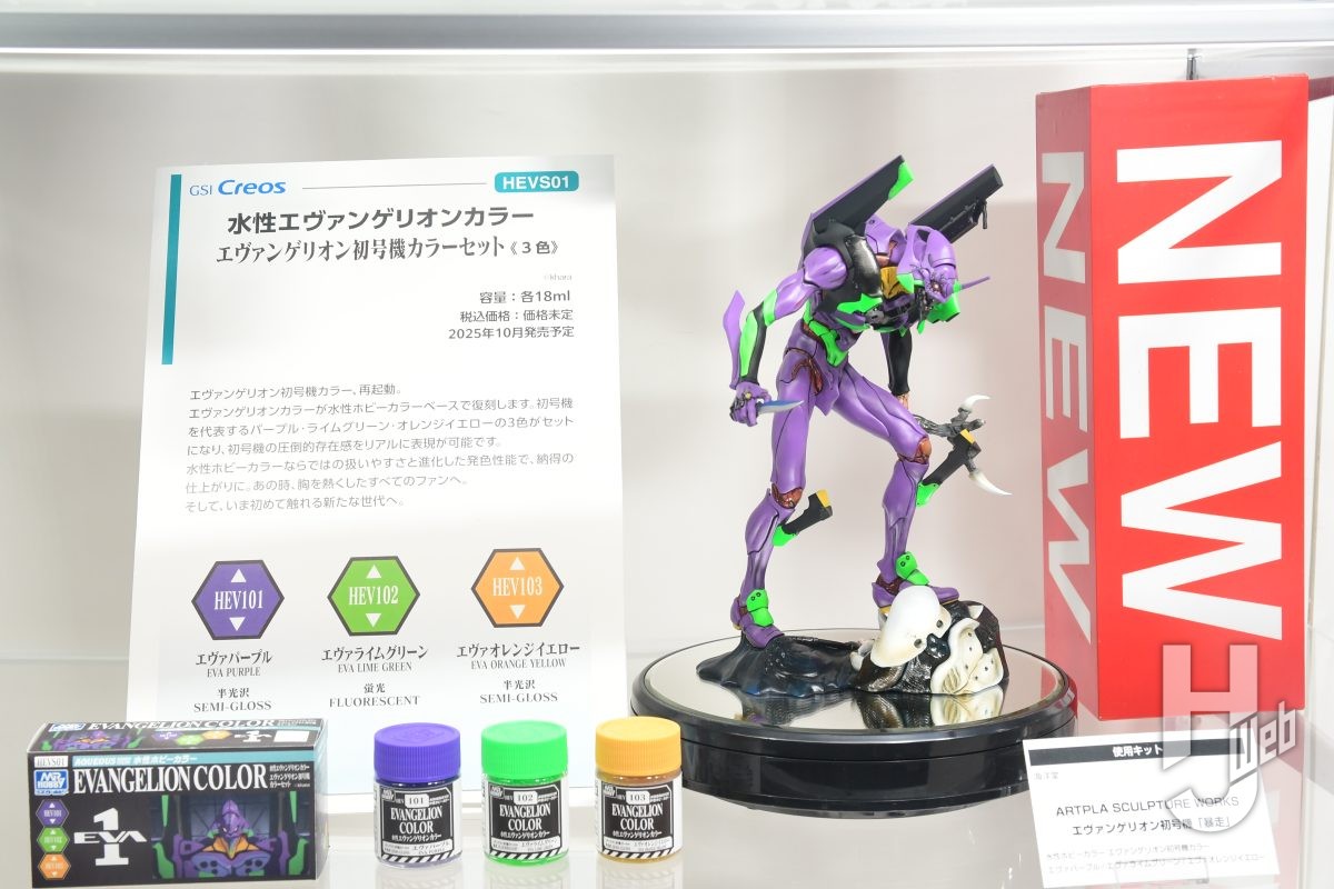水性“エヴァンゲリオン”カラー（水性ホビーカラー）が登場！新たな紫