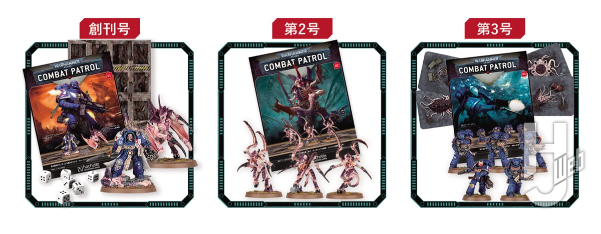 待望の“週刊ウォーハンマー”「ウォーハンマー40,000：コンバット