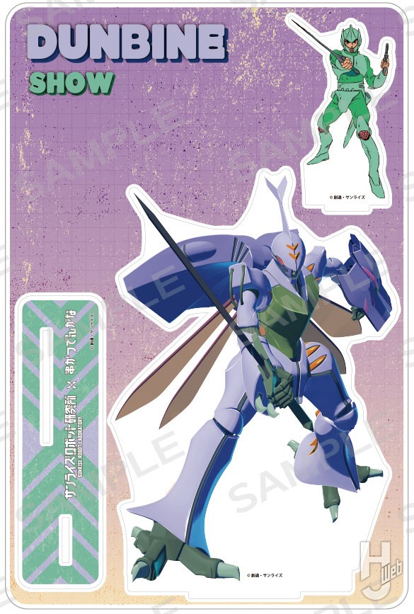 事後通販決定】『ザブングル』＆『ダンバイン』×串かつ でんがな の