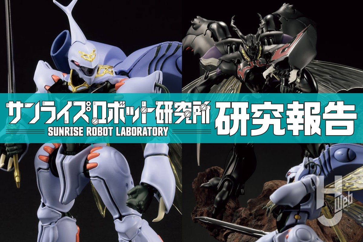 ROBOT魂 ダンバイン』シリーズ新章「High Density」開幕!! 第1弾となる