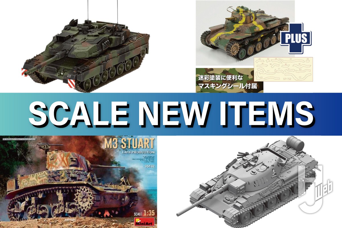 レオパルト 2A7A12」や「TANK OF THE WORLD WW.II 日本陸軍 九七式中