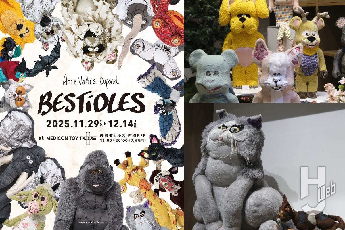 開催中】“奇妙な生き物たち”のぬいぐるみやベアブリックコラボ作品が大