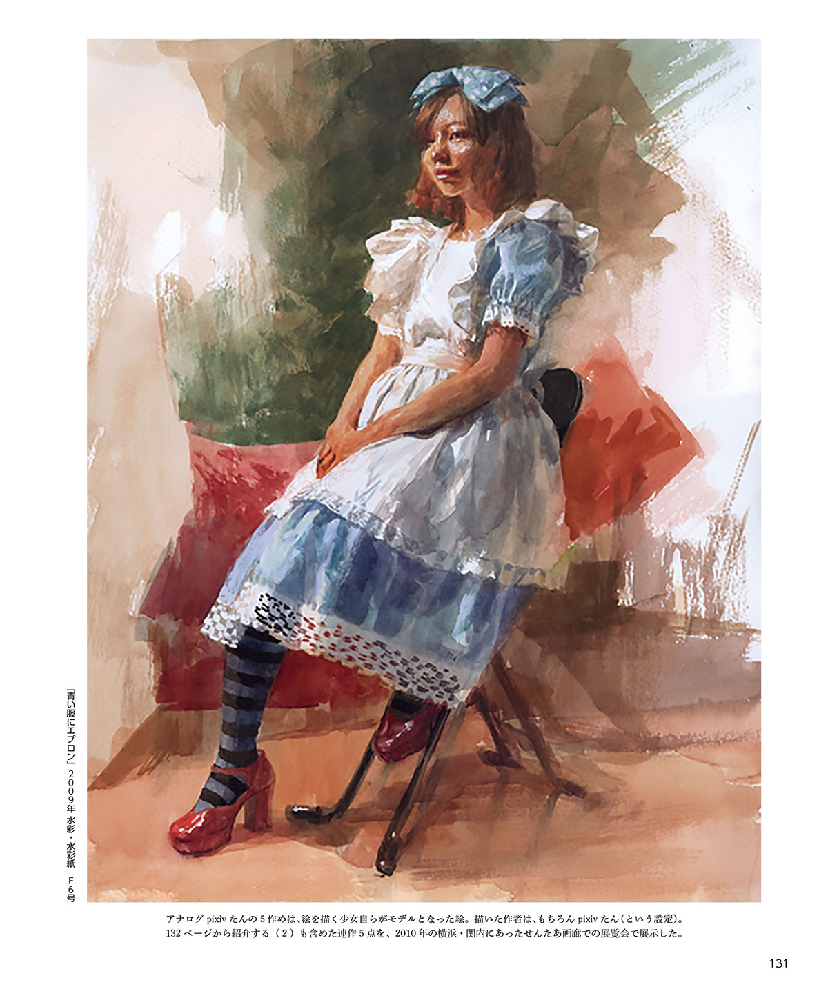 ありのままに描く人物画 三澤寛志の油絵と水彩、その絵づくりのすべて