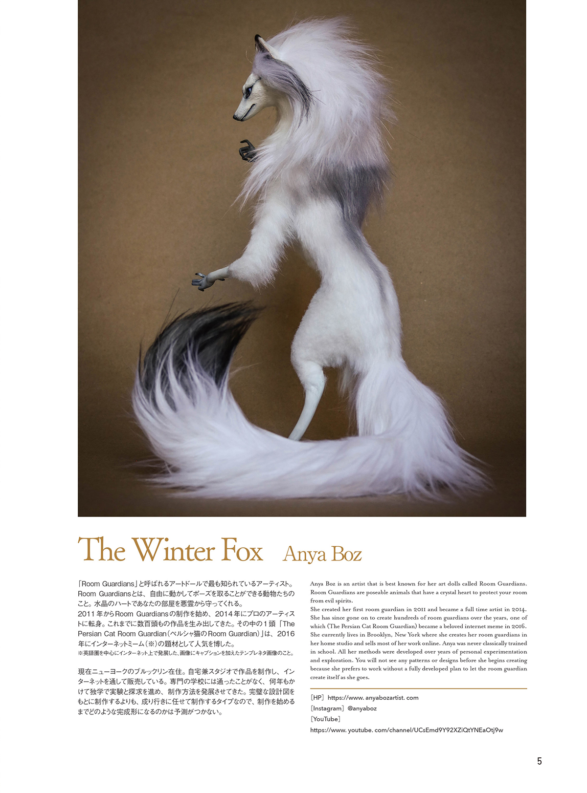 幻獣の作り方 可動式幻獣ドールの制作技法＆作品集 | ホビージャパンの