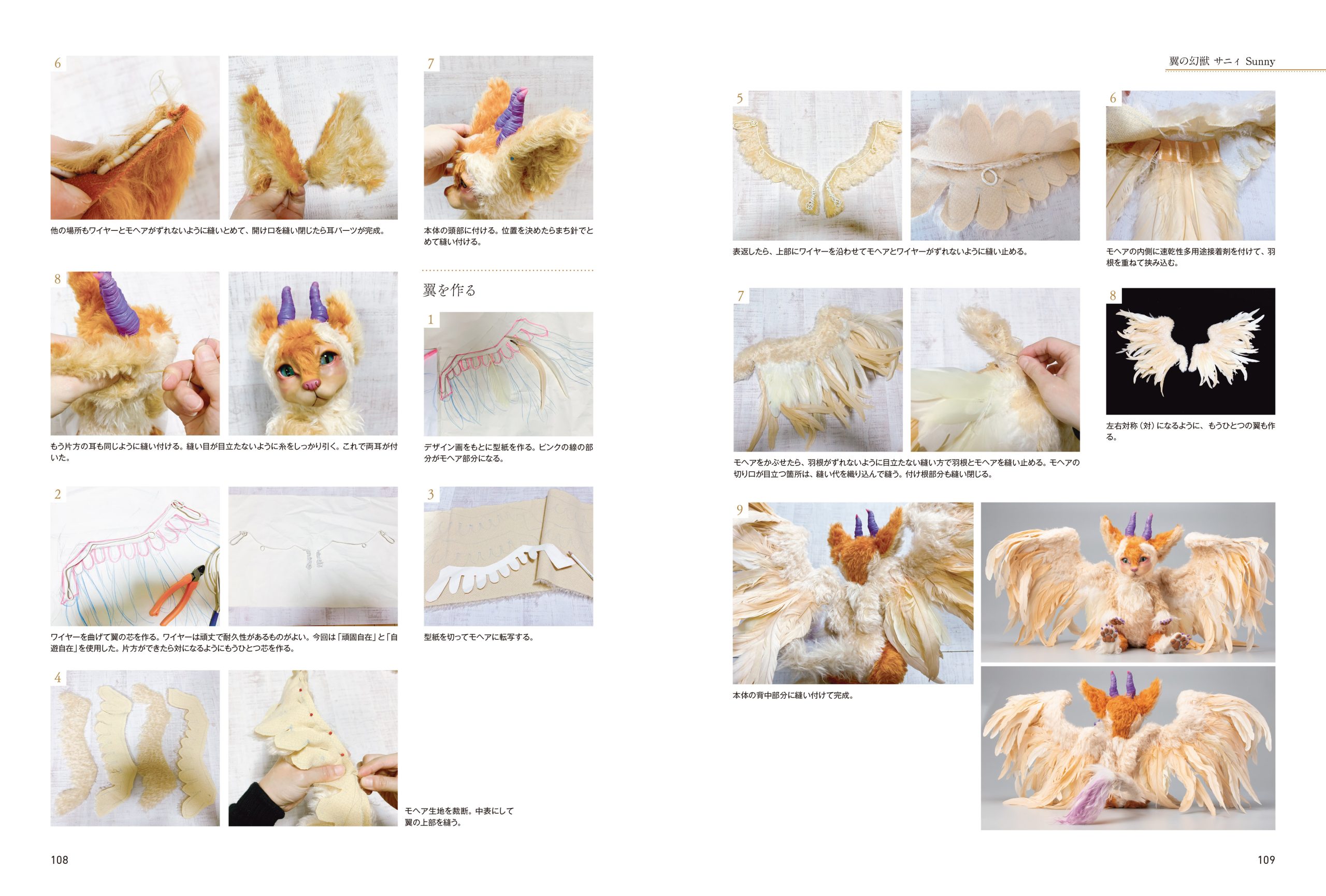 幻獣の作り方 可動式幻獣ドールの制作技法＆作品集 | ホビージャパンの