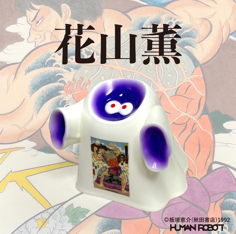 HOMEGAME|HUMAN ROBOT|刃牙によるトリプルコラボレーションソフビ